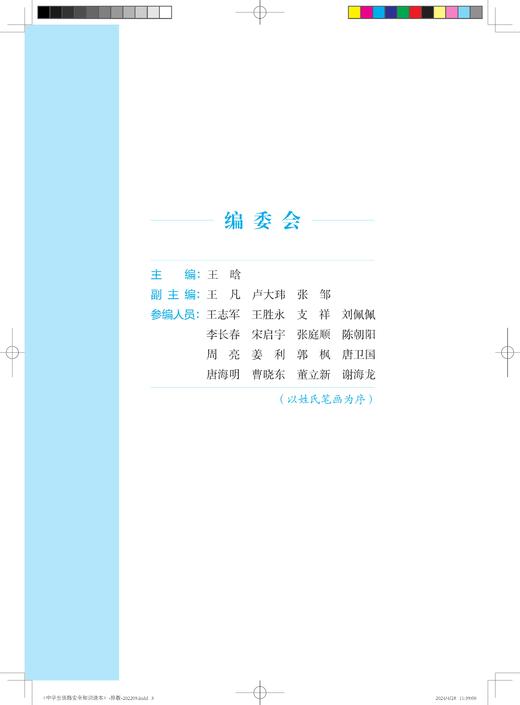31208-4    中学生铁路安全知识（平装） 商品图2