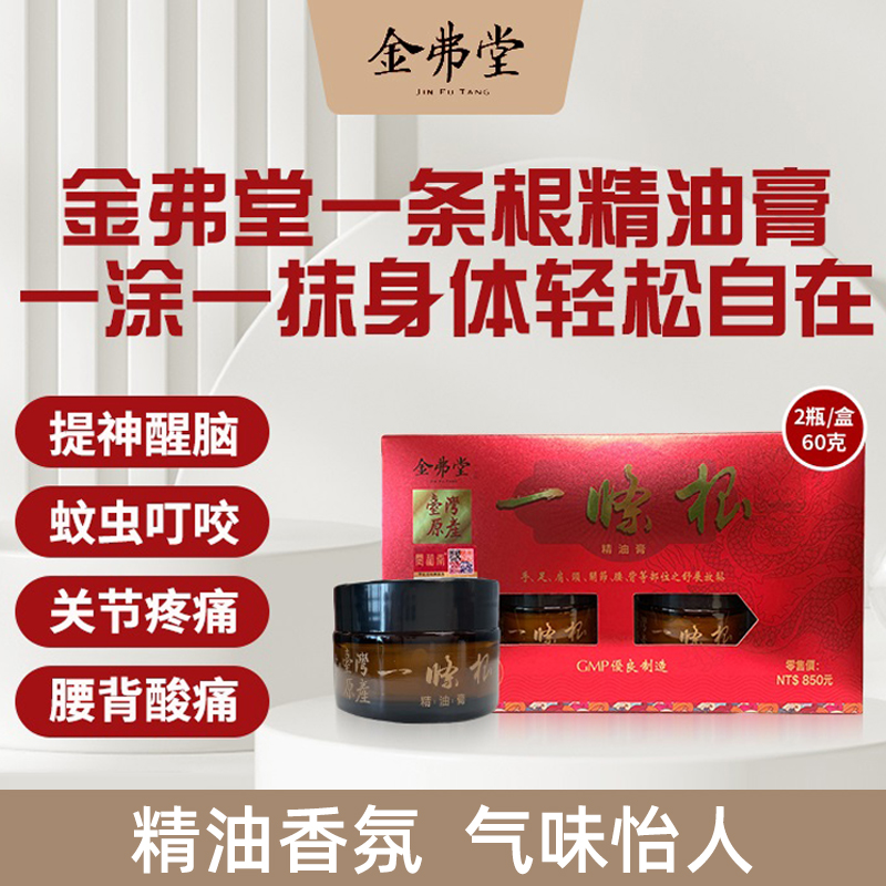 金弗堂一条根精油膏台湾原产草本放松肌肉缓解关节