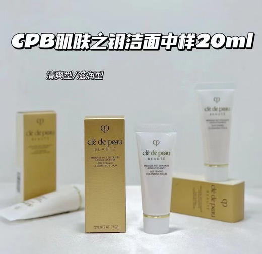 Cpb洁面20ml 商品图0
