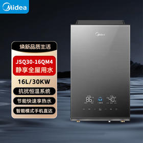 美的燃气热水器 16升家用天然气 一级静音 一级恒温 节能零冷水2.0 智控增压无冷感 JSQ30-16QM4