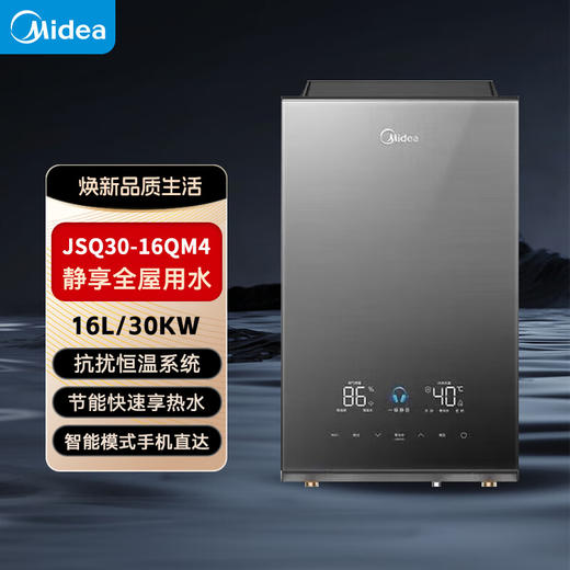 美的燃气热水器 16升家用天然气 一级静音 一级恒温 节能零冷水2.0 智控增压无冷感 JSQ30-16QM4 商品图0