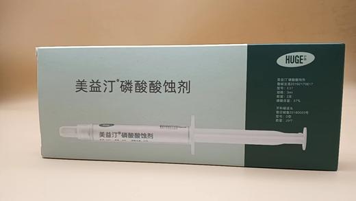 美益汀磷酸酸蚀剂3ml*2支/盒 商品图2