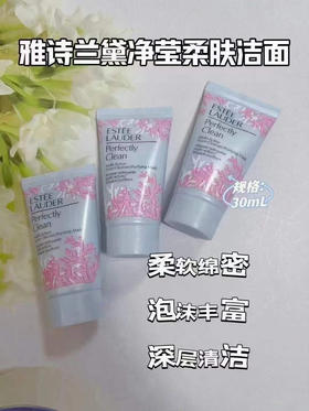 雅诗兰黛浅蓝洁面30ml