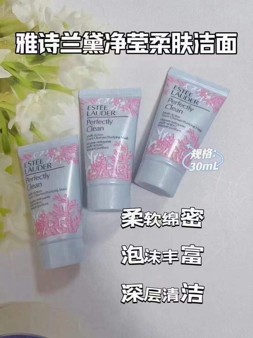 雅诗兰黛浅蓝洁面30ml 商品图0