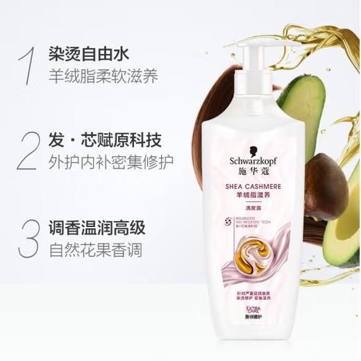 施华蔻（Schwarzkopf）羊绒脂滋养洗发水600ml{专柜渠道} 商品图1
