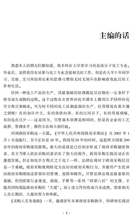 采购人实务指南 商品图5