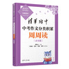 清华附中中考作文分类积累周周读+月月冲 4册 商品缩略图1