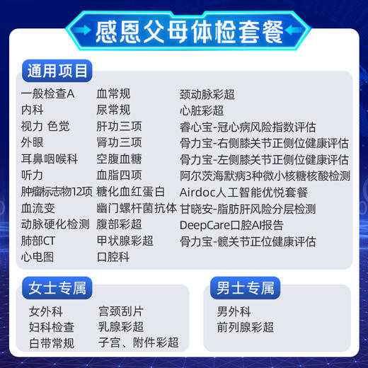 （女）感恩父母体检套餐 适用爱康国宾/国宾VIP/卓悦 商品图1