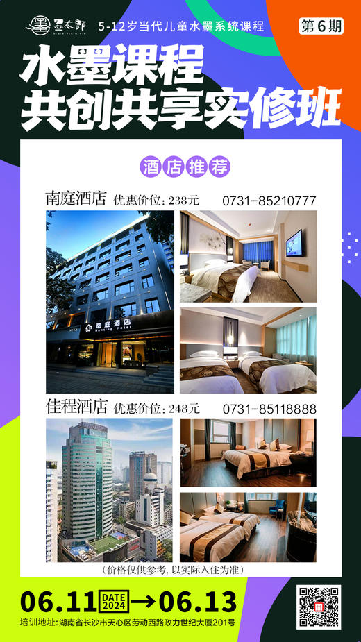 第6期 5-12岁当代儿童水墨系统课程水墨课程实修班（2024.6.11-6.13长沙站） 商品图3