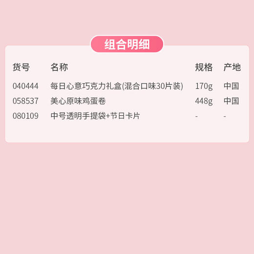 【520礼遇季】当小满遇上520 甜甜小美满套餐F 中号透明手提袋款/040444*058537*080109 商品图1