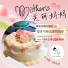 静宜和她的朋友 母亲节甄选蛋糕六寸 商品缩略图0