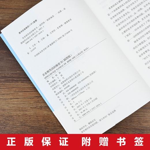 青春期男孩的秘密书 说给10~18岁致青春期男孩子的悄悄话家庭教育 商品图3