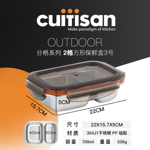 cuitisan酷艺师分格方形保鲜盒304不锈钢饭盒3号700ml 商品图5