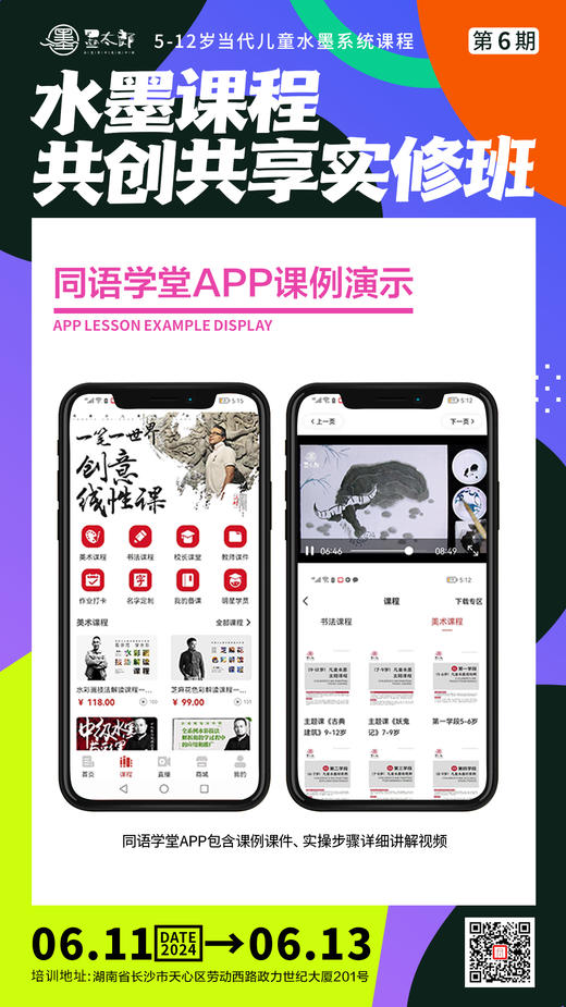 第6期 5-12岁当代儿童水墨系统课程水墨课程实修班（2024.6.11-6.13长沙站） 商品图1