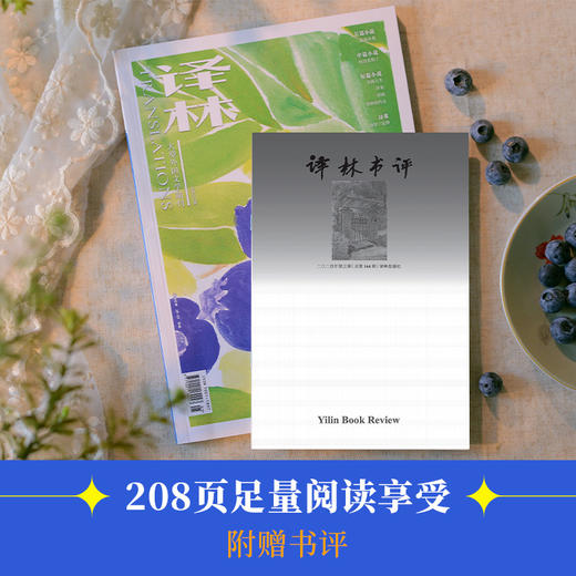 《译林》杂志2024年第3期 商品图3