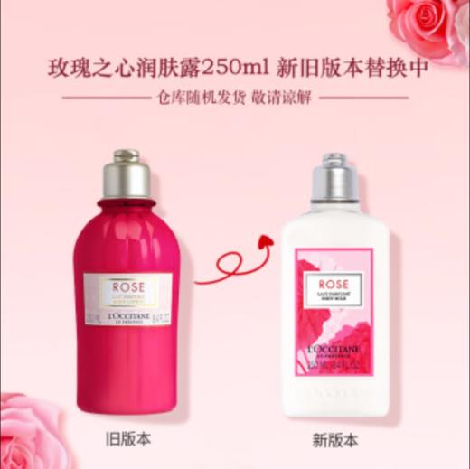欧舒丹玫瑰之心润肤露250ml{专柜渠道} 商品图1