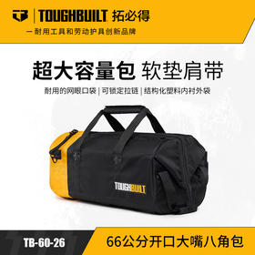 66公分开口大嘴八角包TB-60-26工具包TOUGHBUILT拓必得工具拓必得