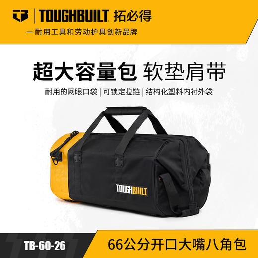 66公分开口大嘴八角包TB-60-26工具包TOUGHBUILT拓必得工具拓必得 商品图0