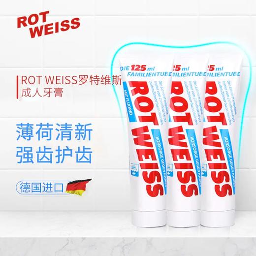 凝聚百年科研成果 德国ROTWEISS罗特维斯牙膏 薄荷清香 商品图0