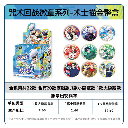 卡游 咒术回战-极彩艺术徽章KAYCYZH-JCYS-01 商品图1