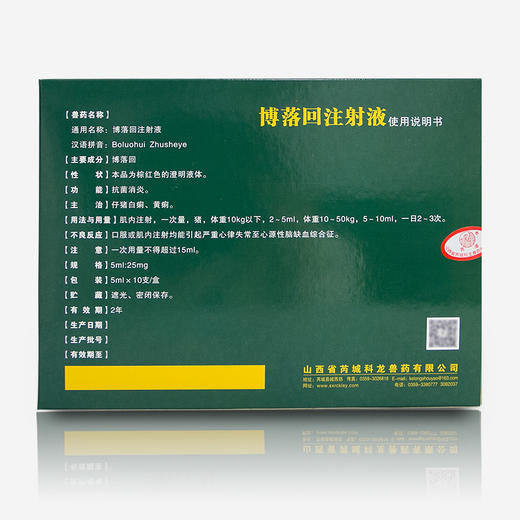 博落回兽药注射液兽用猪牛羊犬猫 黄白痢胃肠炎腹泻仔猪拉稀 商品图3