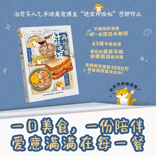 再忙也要好好吃饭 一本让人心动的手绘食谱 商品图2