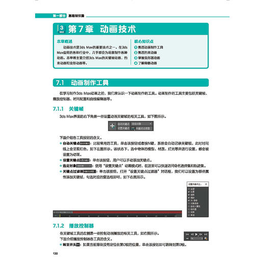 3ds Max 2024中文全彩铂金版案例教程 商品图1