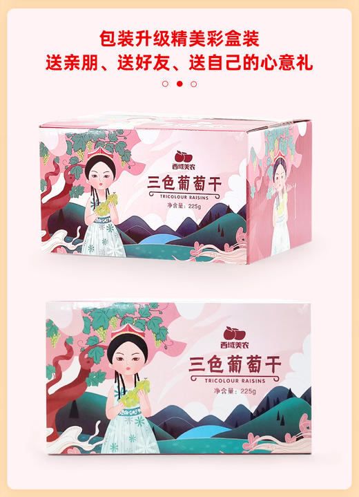 【西域美农三色五色葡萄干】五种美物天然五色葡萄干，肉质饱满无籽口感甜蜜不腻，礼盒独立包装组合新疆葡萄干QQ 商品图5