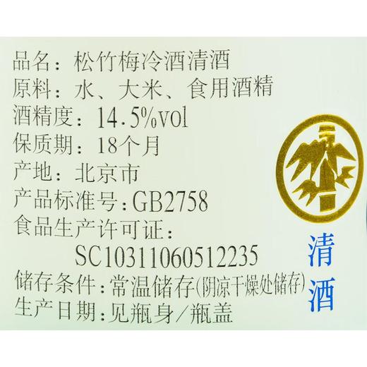 松竹梅冷酒清酒360ml 商品图2