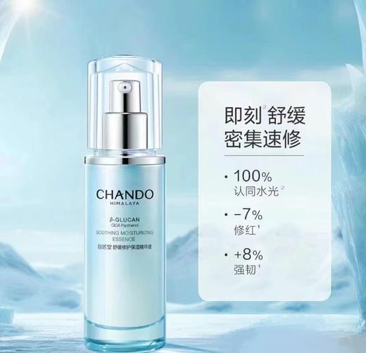 自然堂CHANDO舒缓保湿精华液 商品图0