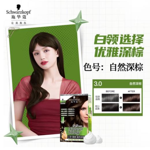 施华蔻（Schwarzkopf）怡然滋养染发霜3.0自然深棕{专柜渠道} 商品图2