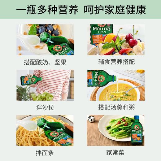 【博雅小学堂】Mollers沐乐思鳕鱼肝油250mL/瓶 挪威原装进口 商品图1