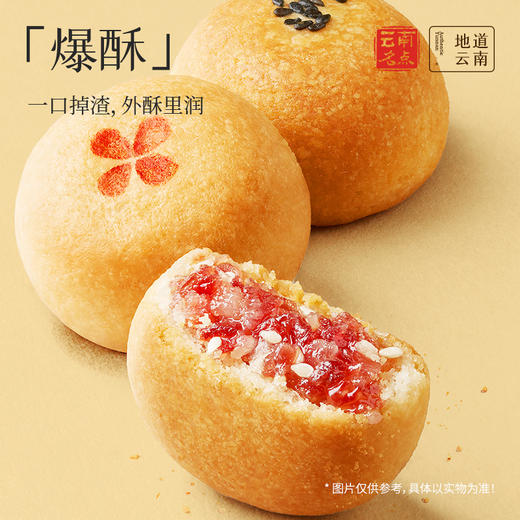 嘉华 云腿小饼礼袋 9枚装 多口味可选 225G 商品图5