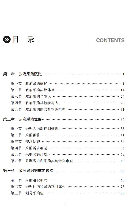 采购人实务指南 商品图7