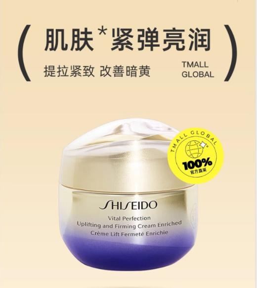 资生堂悦薇智感紧塑焕白霜(丰润型)50ml{专柜渠道} 商品图1