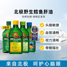 【博雅小学堂】Mollers沐乐思鳕鱼肝油250mL/瓶 挪威原装进口