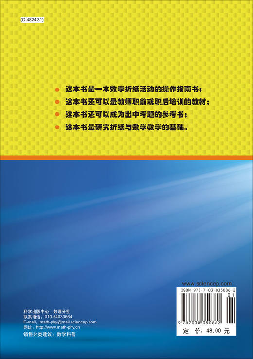 折纸与数学/黄燕苹 商品图3