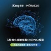 阿尔茨海默病3种微小核糖核酸(microRNA)检测 商品缩略图1
