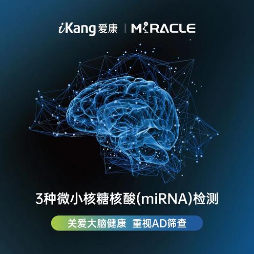 阿尔茨海默病3种微小核糖核酸(microRNA)检测 商品图1
