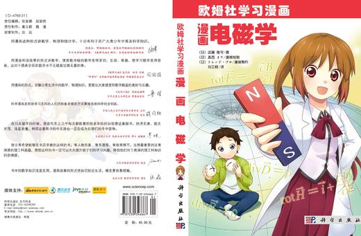 【13册套装】欧姆社学习漫画物理系列 商品图3