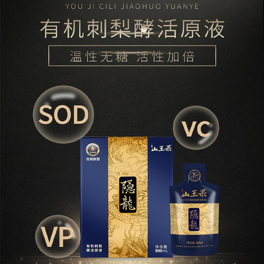 山果王有机刺梨酵活原液 商品图4