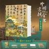 中国书法全书（非刷边） 商品缩略图0