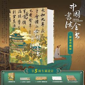 中国书法全书（非刷边）