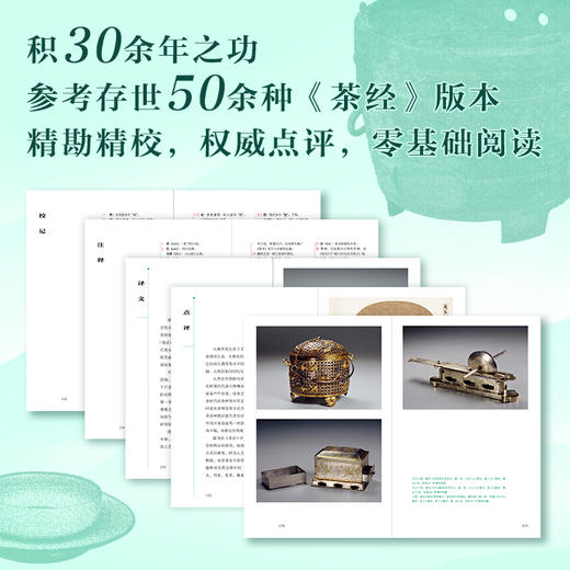 《茶经译注》| 一本读懂茶何以为茶 《茶经》何以为经 （带赠品/不带赠品两个规格） 商品图3