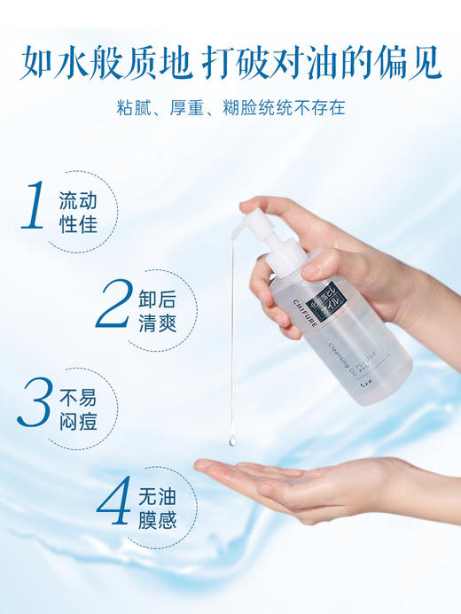 CHIFURE 千肤恋 卸妆洁面油 220ml 商品图1
