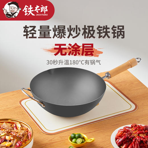 铁太郎日本窒化极铁锅炒锅防锈无涂层轻便家用含衫木盖32CM 商品图0