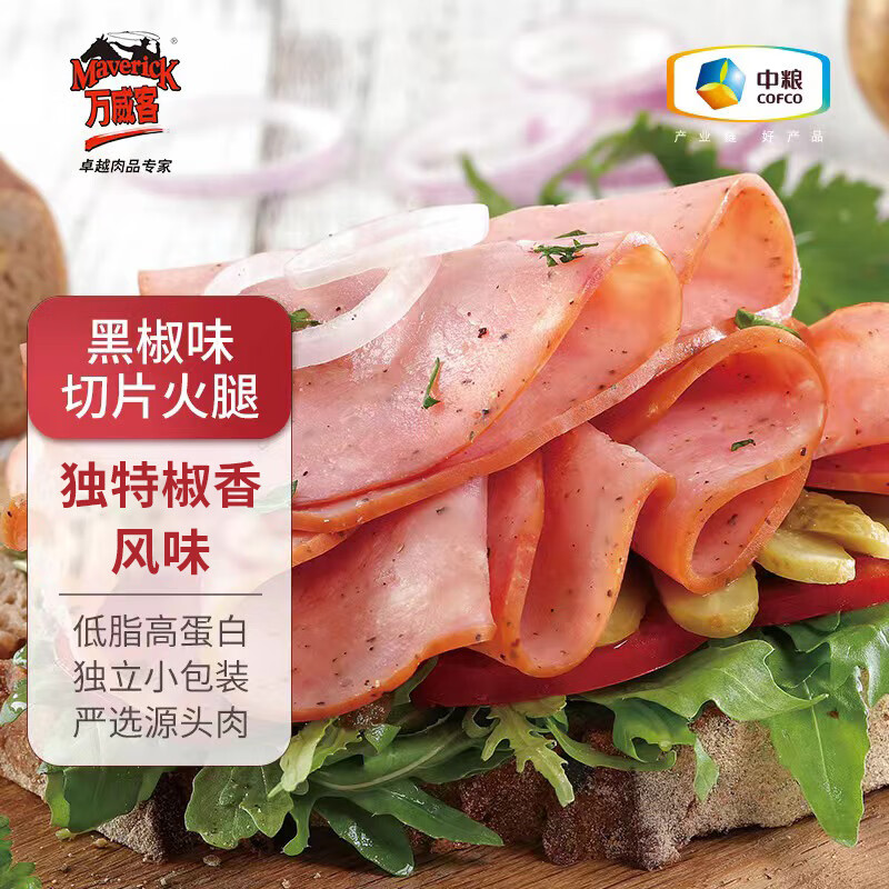 万威客精选切片火腿（黑椒味）50g*3（150g）