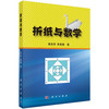 折纸与数学/黄燕苹 商品缩略图2