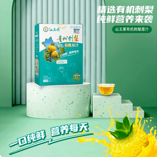 山果王有机刺梨原汁 商品图0