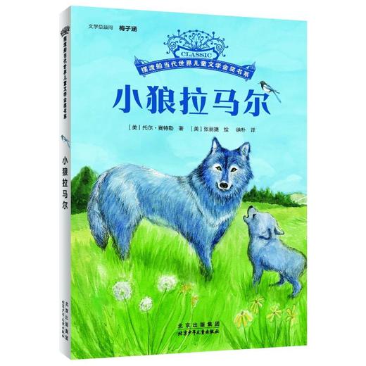 小狼拉马尔 商品图0